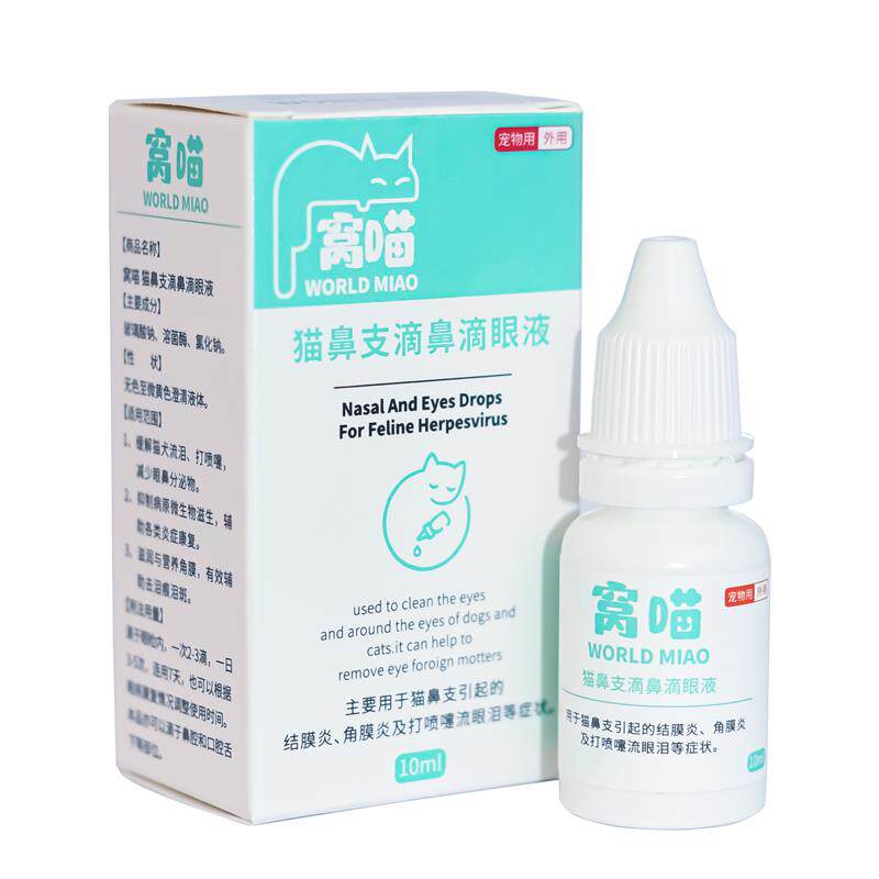 极速窝喵宠物用品生活馆窝喵滴鼻滴眼液10ml猫狗通用流眼泪泪痕滴
