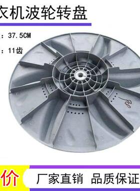 厂家洗衣机波轮TB70-T5018CL(S)/XQB70-5028HPCL转盘叶轮底