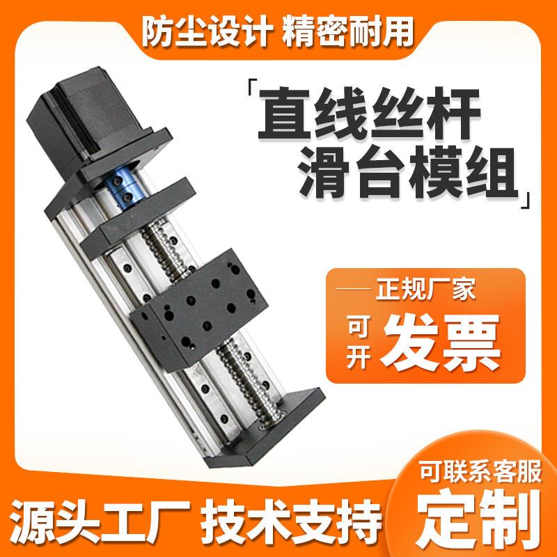 GX80滑台模组滚珠丝杆十字直线模组双线重型导轨精密步进伺服龙门