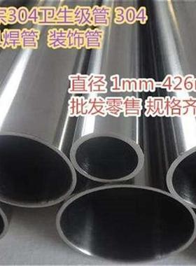 款33c4不锈钢管卫生管q毛1管精密管工业无缝管O2R0细004装饰管3