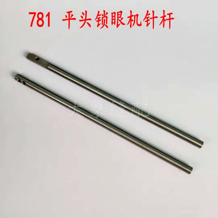 优质781平头锁眼机针杆 781锁眼机针杆铜套筒  771上下针杆套筒