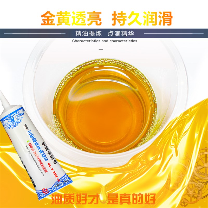 好货后桥齿轮油 电动三轮车差速电机齿轮油 牙包油 差速包齿轮润