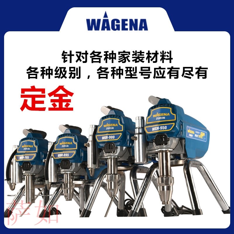 好货瓦格纳粉刷喷涂墙面无气手持喷漆真石漆涂料高压油漆喷涂机大