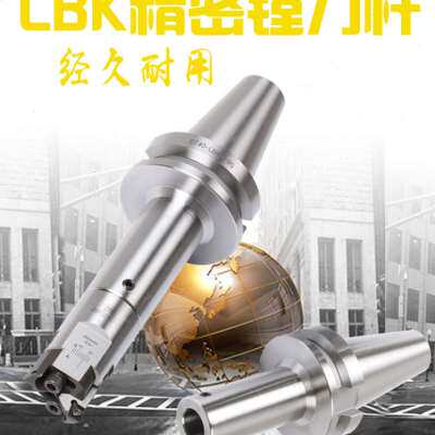 极速厂促LBK镗刀柄BT40 BT50柄配精搪粗镗刀头基础柄微调精镗刀刀