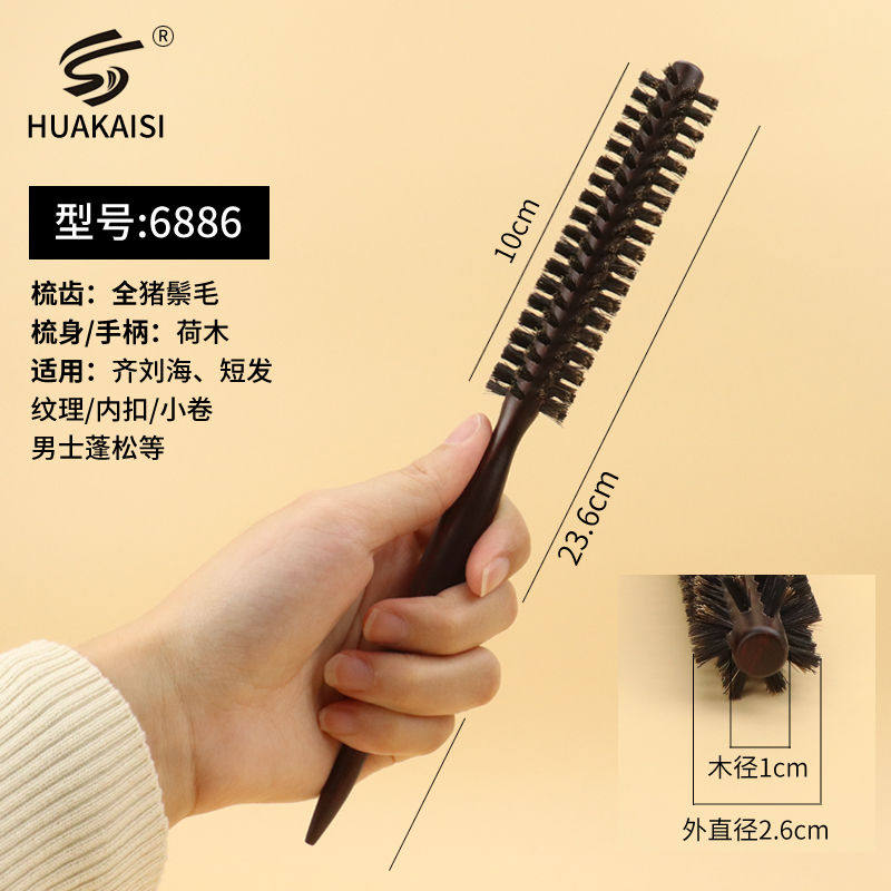 好货滚梳理发店专用吹刘海小滚梳空气刘海内扣卷发直发两用猪鬃毛