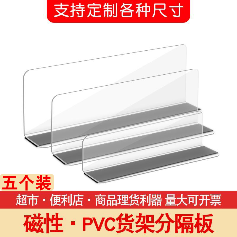 大号浙江省长条透明塑料分隔板
