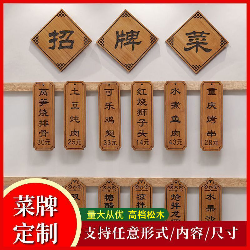 实木定制彩色雕刻价目牌