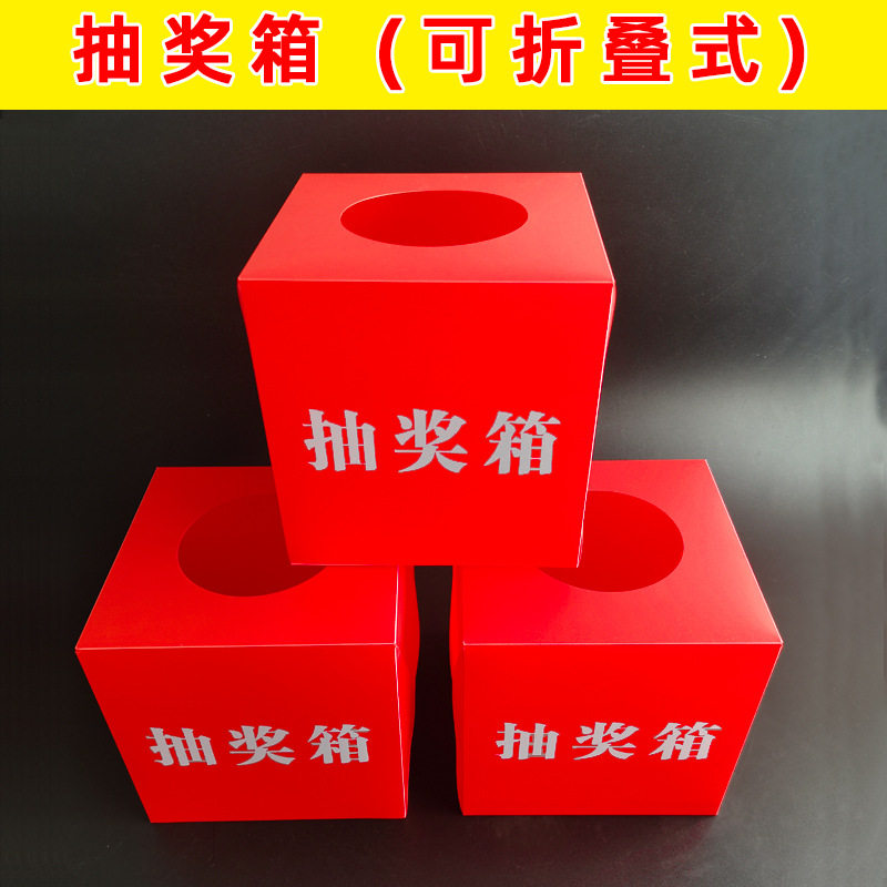 活动小号抽奖箱摸奖箱意见箱收纳盒年会道具抽签年会意见盒塑料,文具电教/文化用品/商务用品,意见箱/抽奖箱/信件箱,淘宝优惠券,粉丝福利购,淘宝优惠卷