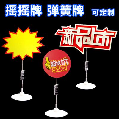 弹簧摇牌可粘贴桌面小标价牌