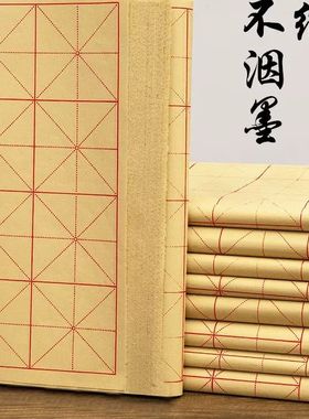 用纸毛边纸书法专用练字米字格熟宣纸元书纸纯竹浆初学者半生墨汁