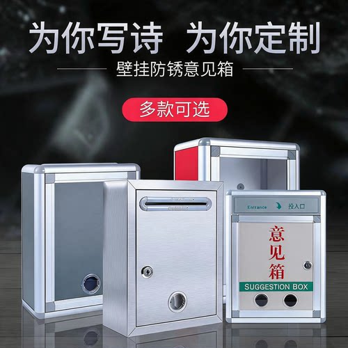 室外投诉报告箱防水信报箱