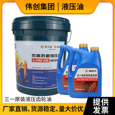 销易工品原厂三一挖土机4L18L液压油怪手专用纯正46号桶装压齿厂