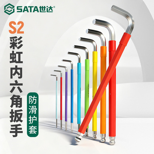 SATA世达内六角扳手彩虹色带强磁性特长球头6棱角匙2.5