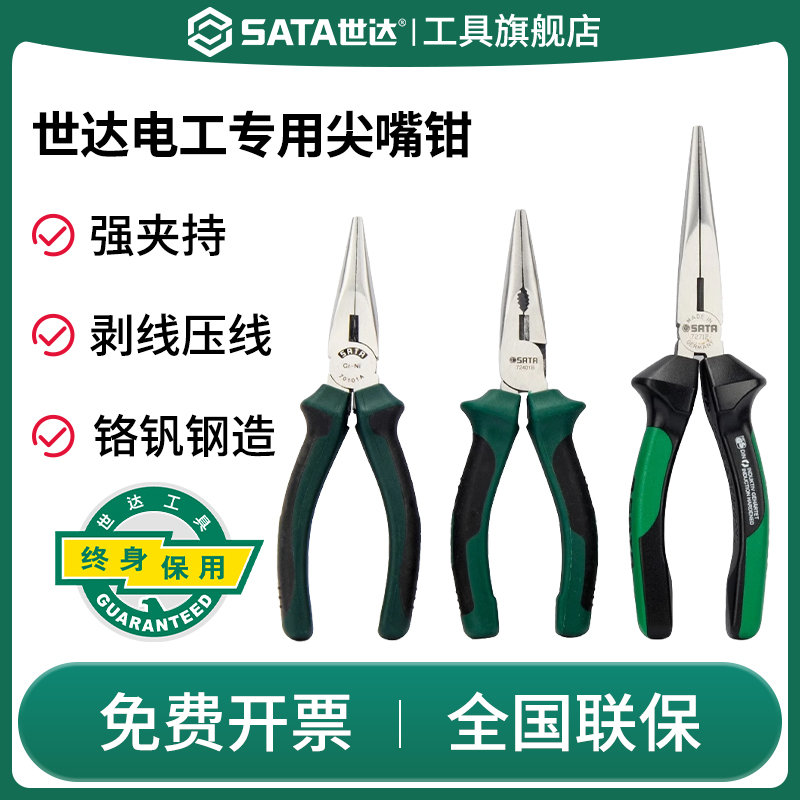 Sata/世达尖嘴钳子省力