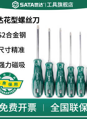 SATA世达花形螺丝刀螺丝批起子改锥工具磁头T8T10T15T20T25T27T30