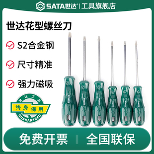 SATA世达花形螺丝刀螺丝批起子改锥工具磁头T8T10T15T20T25T27T30