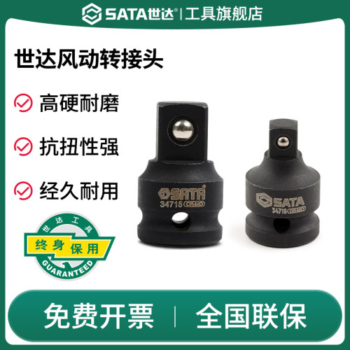 Sata/世达转接头风动套筒