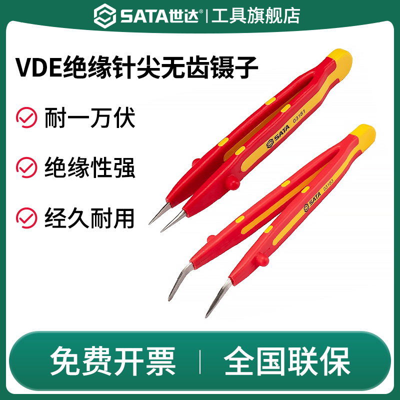 Sata/世达针尖无齿镊子