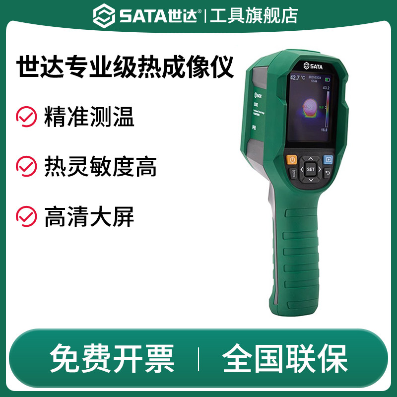 Sata/世达测温仪热成像