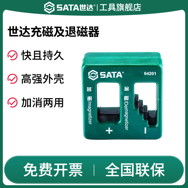 Sata/世达充磁及退磁器64201