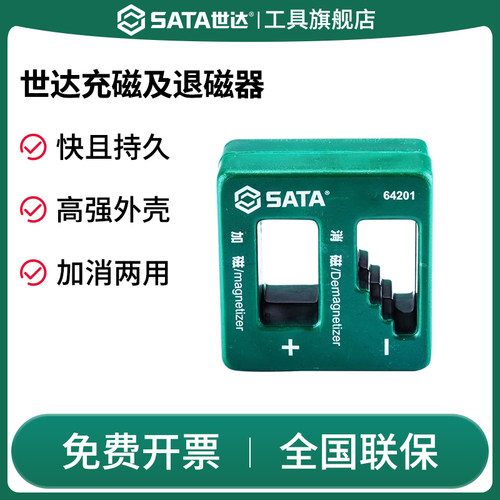 Sata/世达充磁及退磁器64201