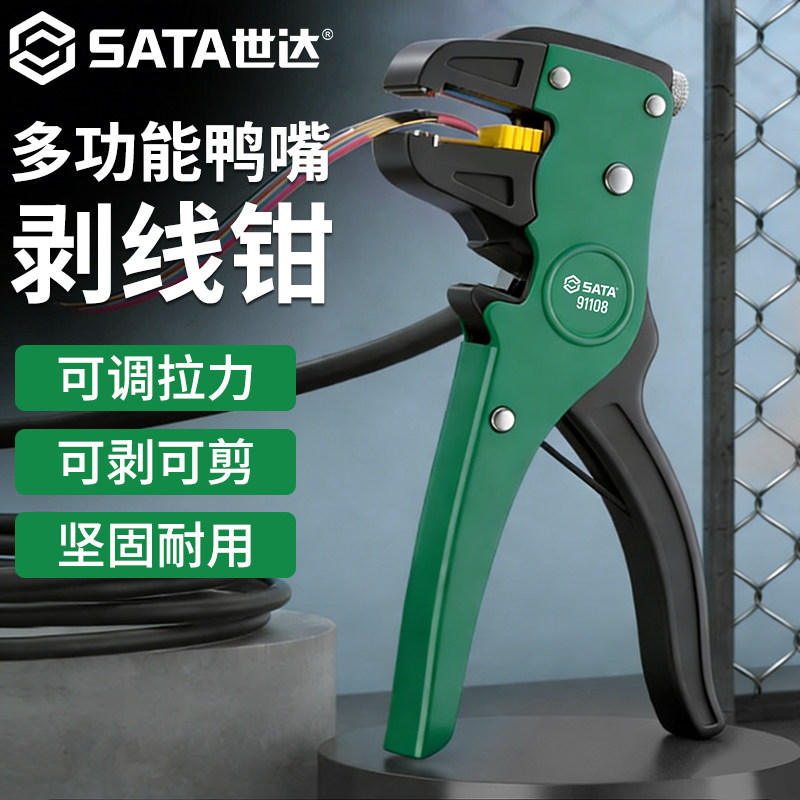 世达自动剥线钳鸭嘴式电工专用工具钳子拔线钳剥皮器电工钳91108