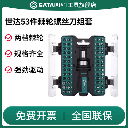 Sata/世达棘轮螺丝刀套装