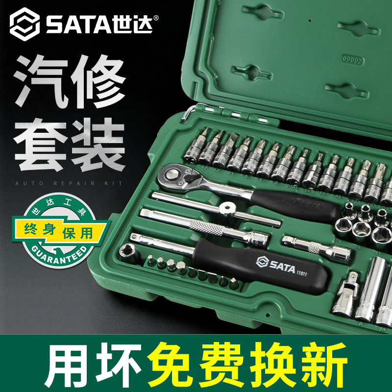 Sata/世达工具箱小飞套筒组套图片