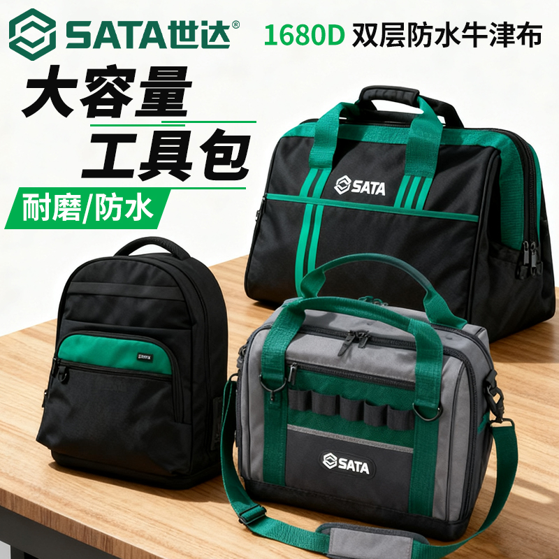 世达工具包电工专用收纳包