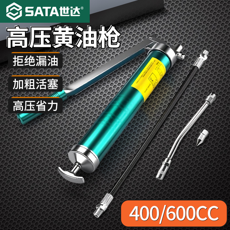 Sata/世达黄油枪手动注油
