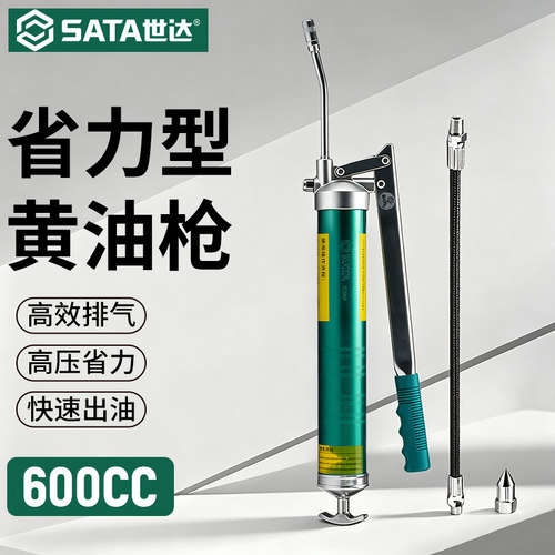 Sata/世达黄油枪机械维修用