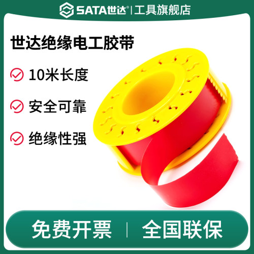 世达绝缘胶布电工专用