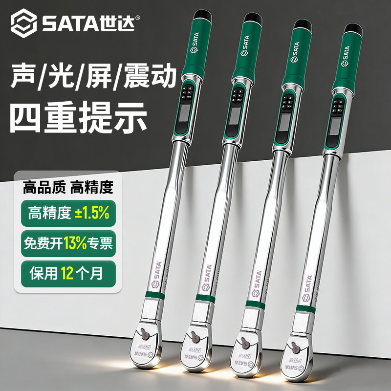 世达扭力扳手高精度数显扭矩扳手图片
