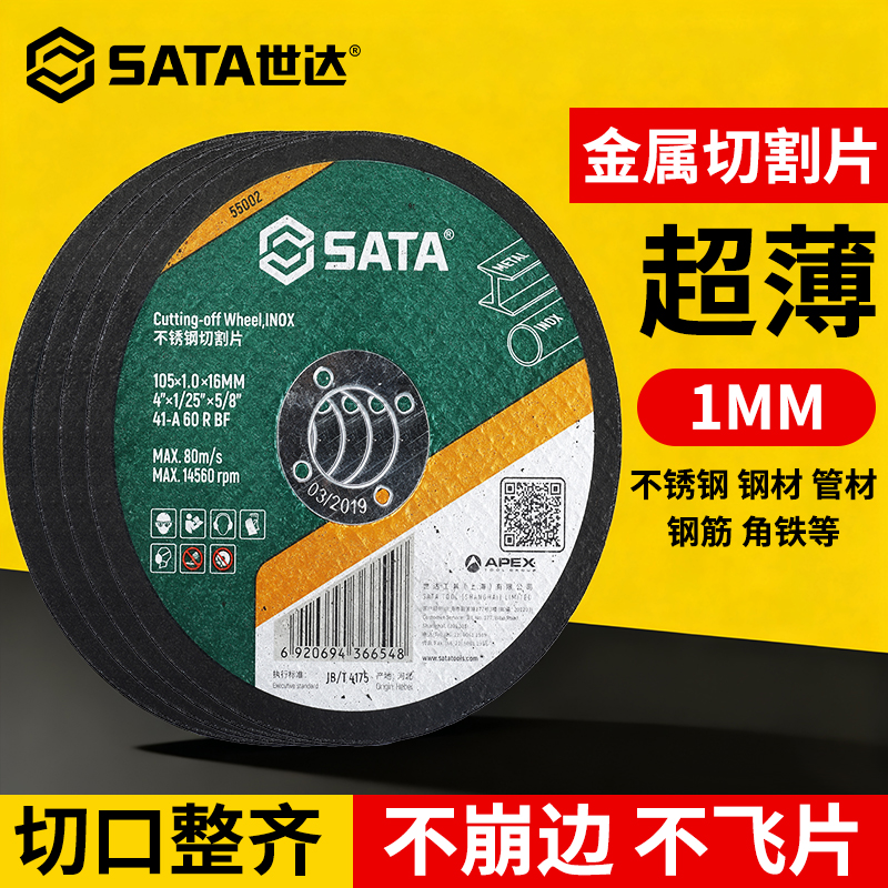 世达角磨机切割片金属锯片