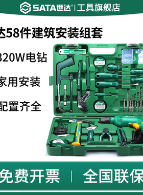 SATA世达05156家用工具箱套装安装维修多功能五金组合大全05158