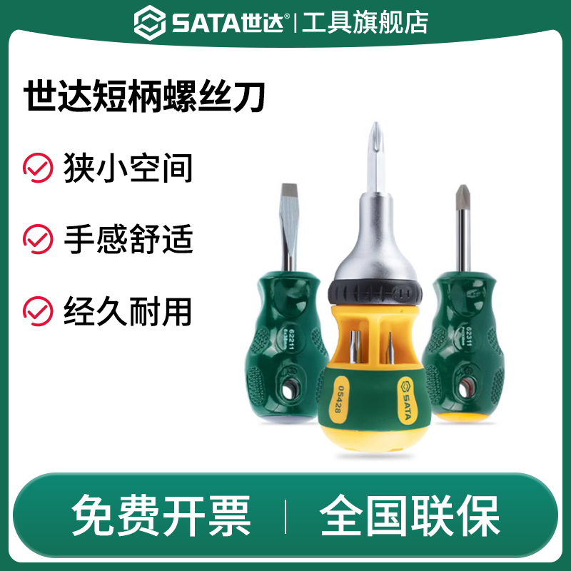 Sata/世达螺丝刀迷你型号