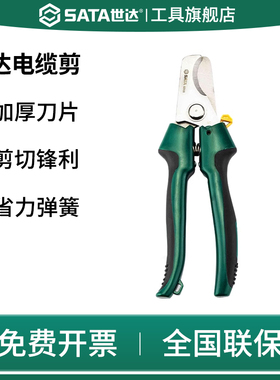 SATA世达电缆剪线钳电缆钳7寸月牙断线电缆剪铜铝线专用剪刀93108