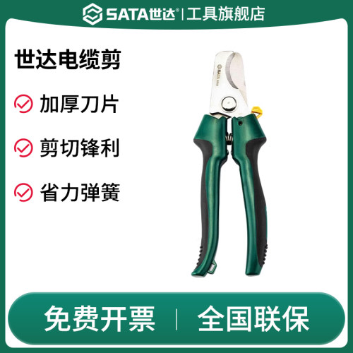 Sata/世达电缆剪剪线钳电缆钳