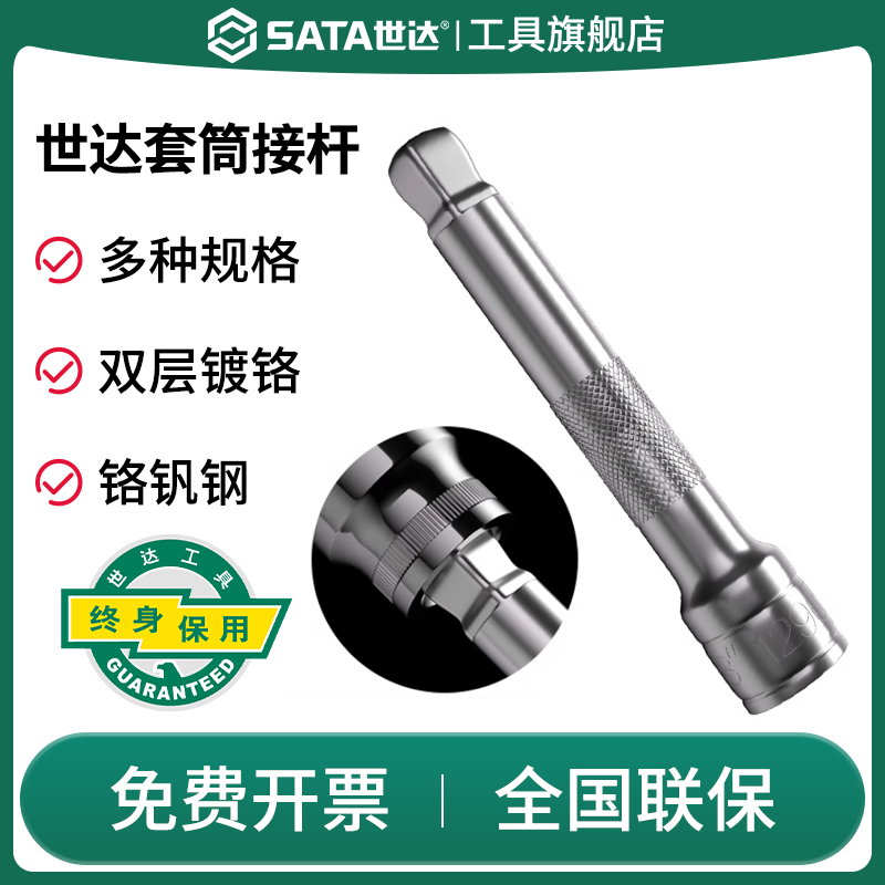 SATA世达套筒连接杆延长杆加长小中大飞电动扳手软轴转接杆子工具
