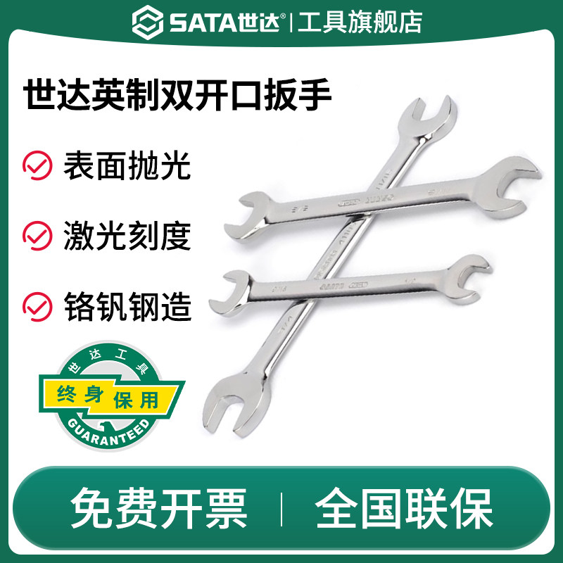 SATA世达英制双开口呆扳手单个两头叉口死板子搬手工业级双头开口,五金/工具,双头呆扳手,淘宝优惠券,粉丝福利购,淘宝优惠卷