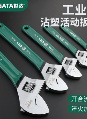 世达活动扳手4/6/8/10/12/18寸活口迷你小扳手活络大开口板手工具