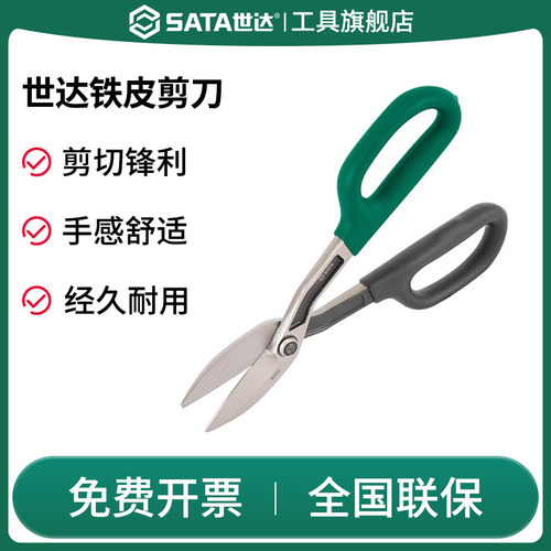 Sata/世达铁皮剪刀强力