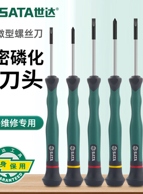 世达精密螺丝刀小型十字一字梅花眼镜手机维修工具微型小起子套装