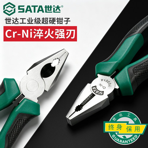 世达老虎钳钢丝钳电工专用高硬度