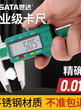 世达游标卡尺数显电子机械戴表高精度不锈钢工业级深度划线测量尺