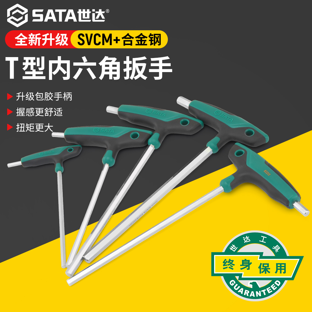 世达t型内六角扳手2-10mm套装