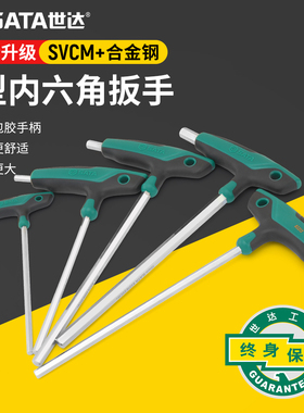 世达t型内六角扳手2/2.5/3/4/5/6/7/8/10mm六角匙六棱6角工具套装