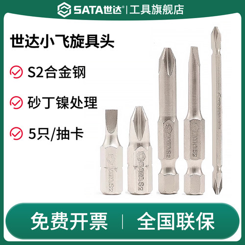 Sata/世达螺丝批头5只装