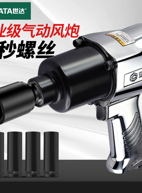 SATA世达01113C气动板手快速风炮汽修工具扭力大功率1/2寸工业级