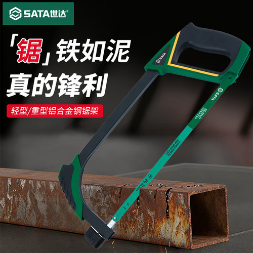 世达钢锯家用小型手工锯